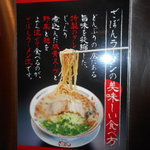 ざぼんラーメン - よく混ぜるようにとのこと