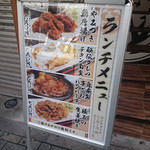 ランチメニュー