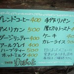 コーヒースポット - 山なのに良心的なお値段。手作りパンもあったことに後から気づきました。食べたかった。