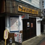 アイバンラーメン - 