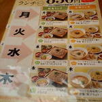 日替わりランチメニュー表