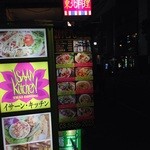 タイ東北料理 イサーン・キッチン - 茶沢通り沿いにひっそりと
