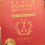 ビストロ ウエシマ - 神戸ランチパスポート 第5弾