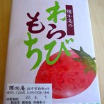 腰掛庵 - お土産です＠2010/5