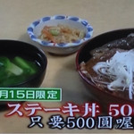 レストランさくら - 每月15日限定牛肉片丼