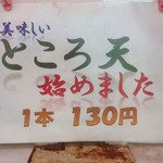 大久保商店 - 心太 ¥130