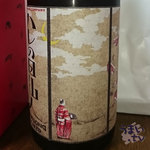 ヤッホーブルーイング - 麦のワイン 長期熟成ビール「ハレの日仙人 2013」