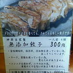 自然派ラーメン 神楽 - 自然派ラーメン 神楽