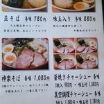 自然派ラーメン 神楽 - 自然派ラーメン 神楽