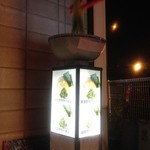 丸花 - 立体看板