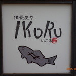 ＰＯＰな看板です。