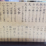 富士 - メニュー