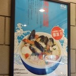 SANTOUKA - 海鮮拉麺だそうです