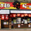 おんのじ 熊本本店