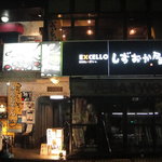 EXCELLO しずおか屋 - 