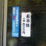 渡辺商店 - 渡辺商店　商品は１種類