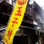 渡辺商店 - 渡辺商店　黄色い幟が目印