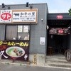 テールラーメン＆テールカレー よし久 西港本店