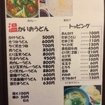 爽月 - 温かいうどん　※2015年9月