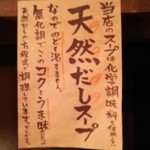 だしと麺 - 1509_だしと麺_スープこだわり