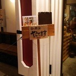 だしと麺 - 1509_だしと麺_看板(入口)