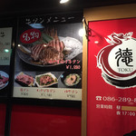 Sumibiyakiniku Toku - 