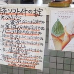 菊屋茶舗 - カウンター前の「抹茶ソフト什の掟」