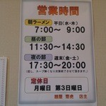 Saitora - 店内の営業案内