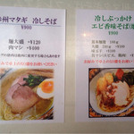 麺創 なな家 - 2015年夏
      冷やしぶっかけ エビ香味そば