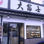 Oo fuji - お店の玄関