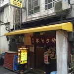 本とさや - 質実剛健な外観