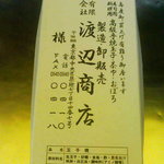 渡辺商店 - 渡辺商店　玉子焼きの箱