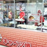 キャベツ焼 - お店