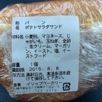 Isoppubekari - 【2015年08月】北海道ポテトサラダサンドの一括表示。