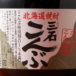 Konbu Shochu Mitsuishi