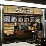 十六穀米オムライス&ドリア専門店 おむらいす亭 - お店の外観