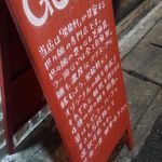 担々麺 胡麻 - お店の説明看板