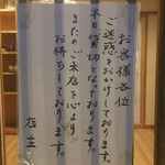 桜あん - H27.9.4 貸切(満席)