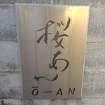 Ouan - H27.9.4 看板