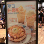 Cafe Lugo - マンゴー冷菓【2015-8】