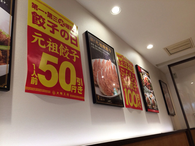閉店 大阪王将 高田馬場店 高田馬場 餃子 食べログ