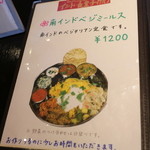 インド食堂 チャラカラ - 