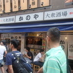 居酒屋 かのや - 