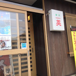 Hanabusa - 入り口