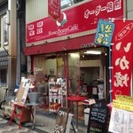 珈琲豆専門店 Rosso Beans Caffe - 栄町商店街アーケード内にある珈琲専門店です