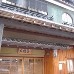 大橋屋 本町茶寮 - 大橋屋本館