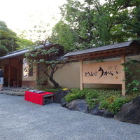 東京 芝 とうふ屋うかい - 