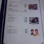 舶来亭 - 舶来亭・メニュー(2015.08)