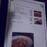 舶来亭 - 舶来亭・メニュー(2015.08)