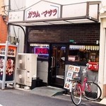 ガラムマサラ - お店 外観